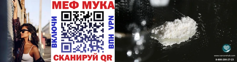как найти   Грязовец  МЯУ-МЯУ мука 